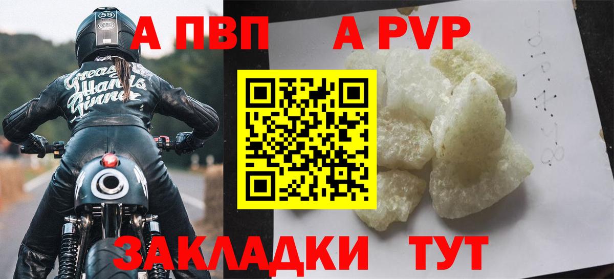 APVP кристаллы Тула