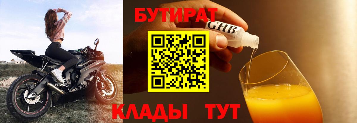 Тула  Бутират  Вход с VPN  Бутират 1.4BDO 