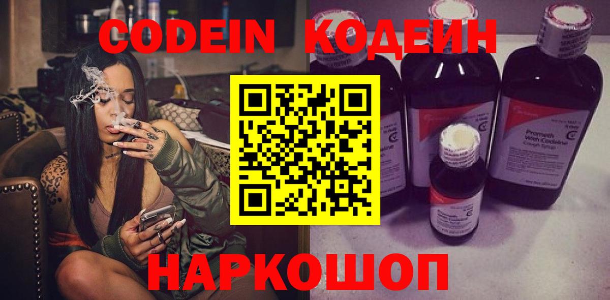 Codein Purple Drank Тула