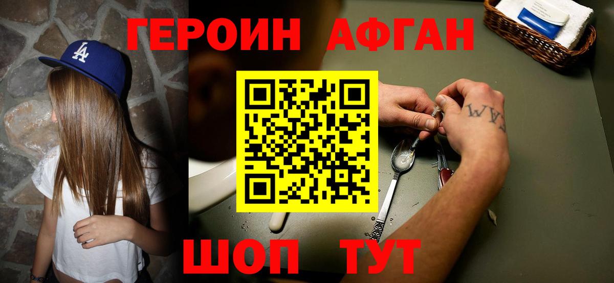 Героин белый Тула