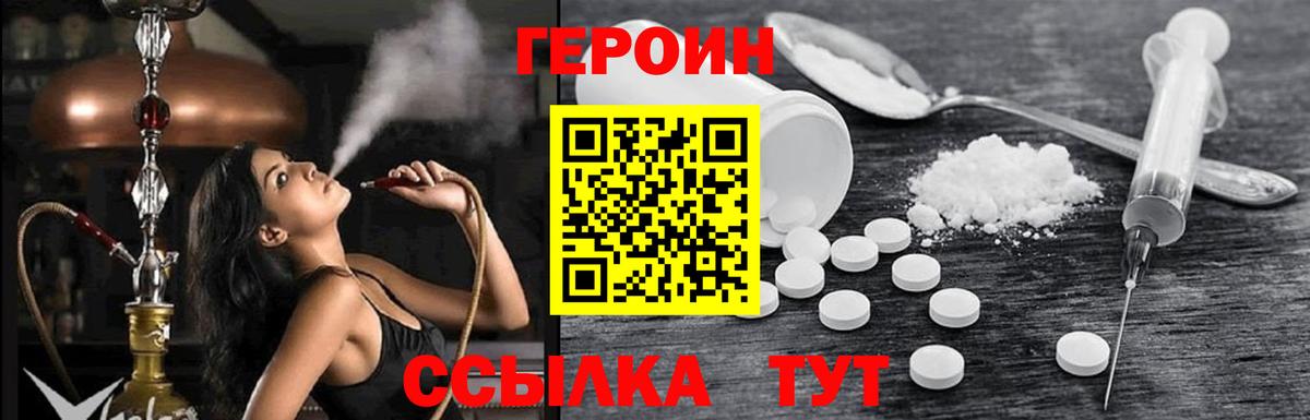 Героин Heroin  Вход с VPN  Тула 