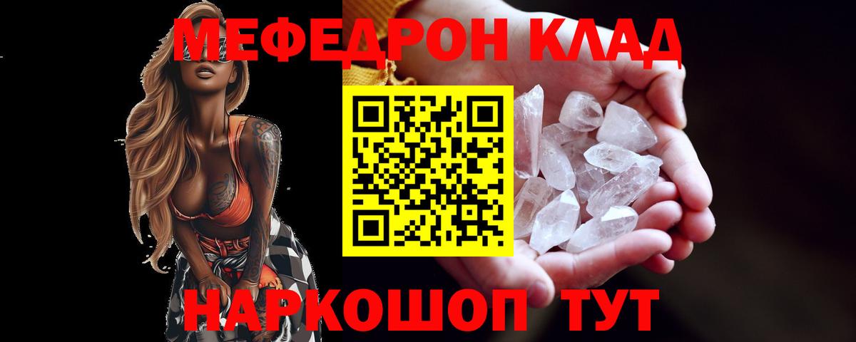 Меф кристаллы Тула