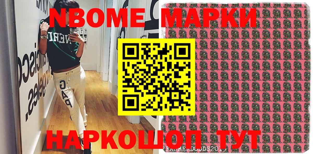 Марки N-bome 1,5мг Тула