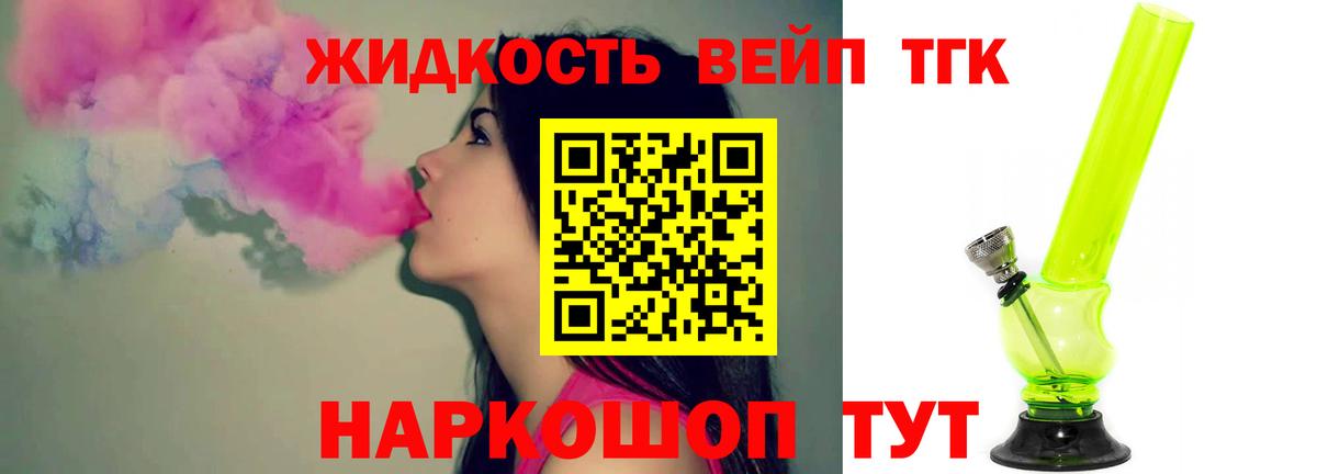 Дистиллят ТГК жижа Тула